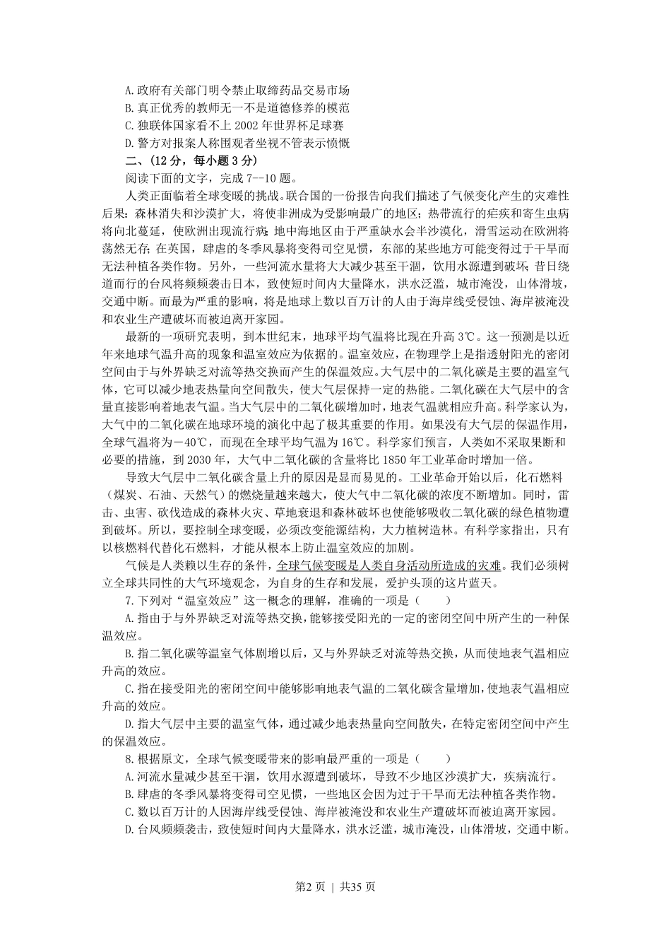 2003年江苏高考语文真题及答案.pdf_第2页
