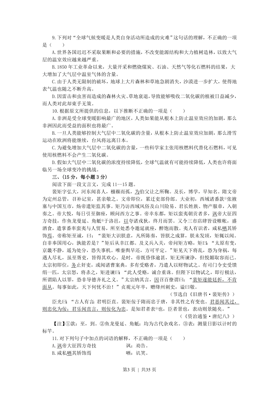 2003年江苏高考语文真题及答案.pdf_第3页