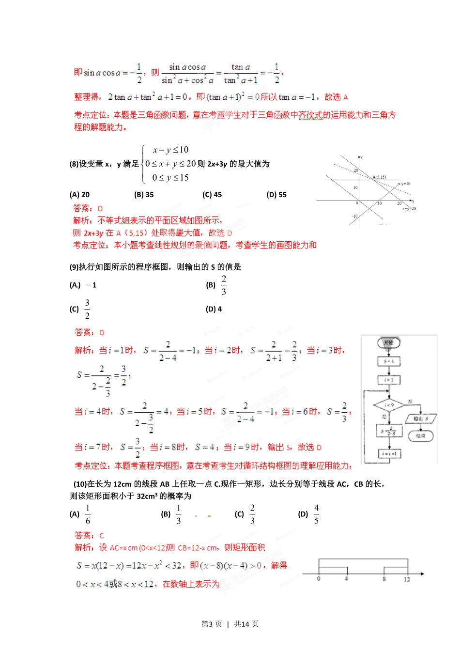 2012年高考数学试卷（理）（辽宁）（解析卷）.pdf_第3页