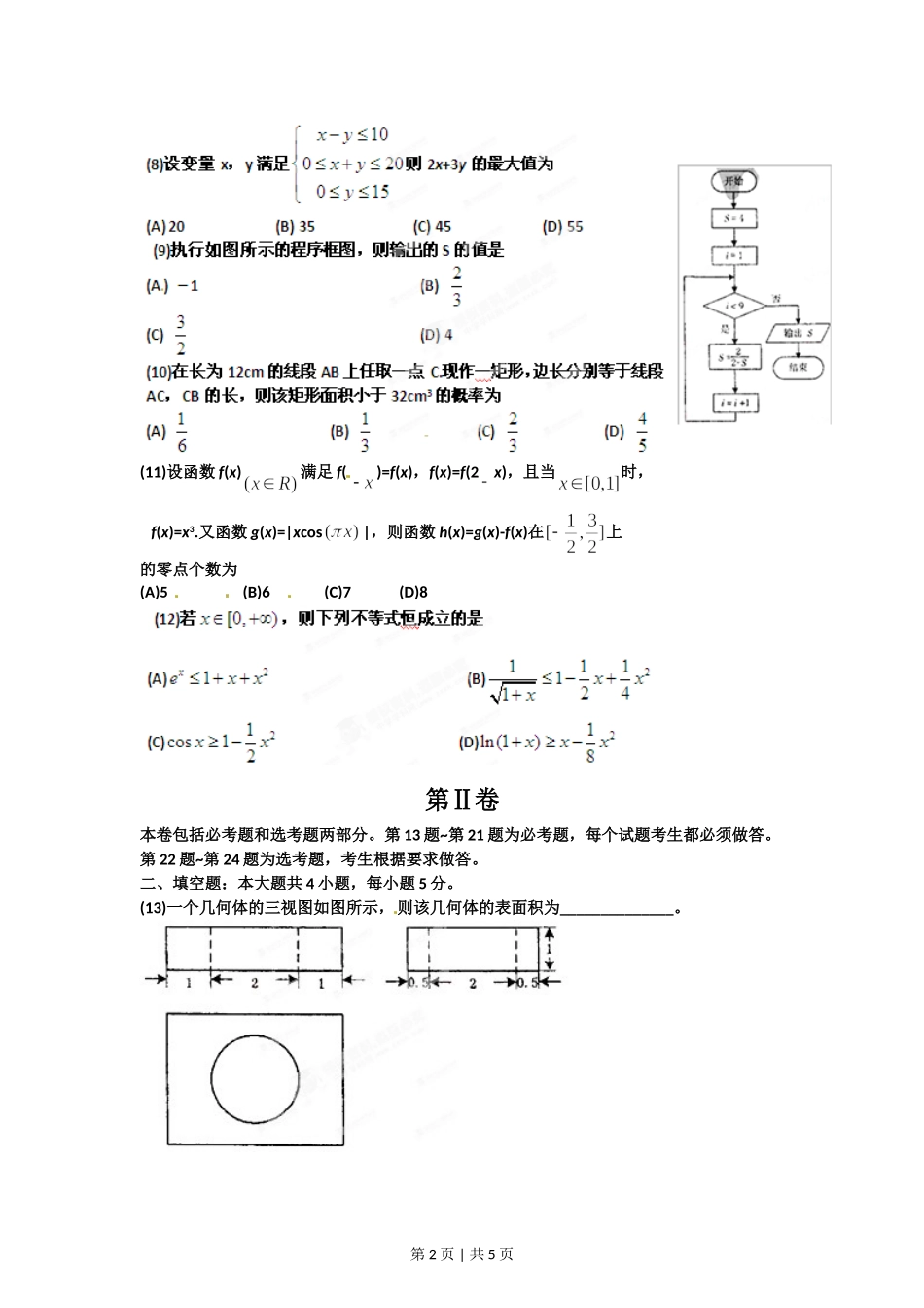 2012年高考数学试卷（理）（辽宁）（空白卷）.doc_第2页