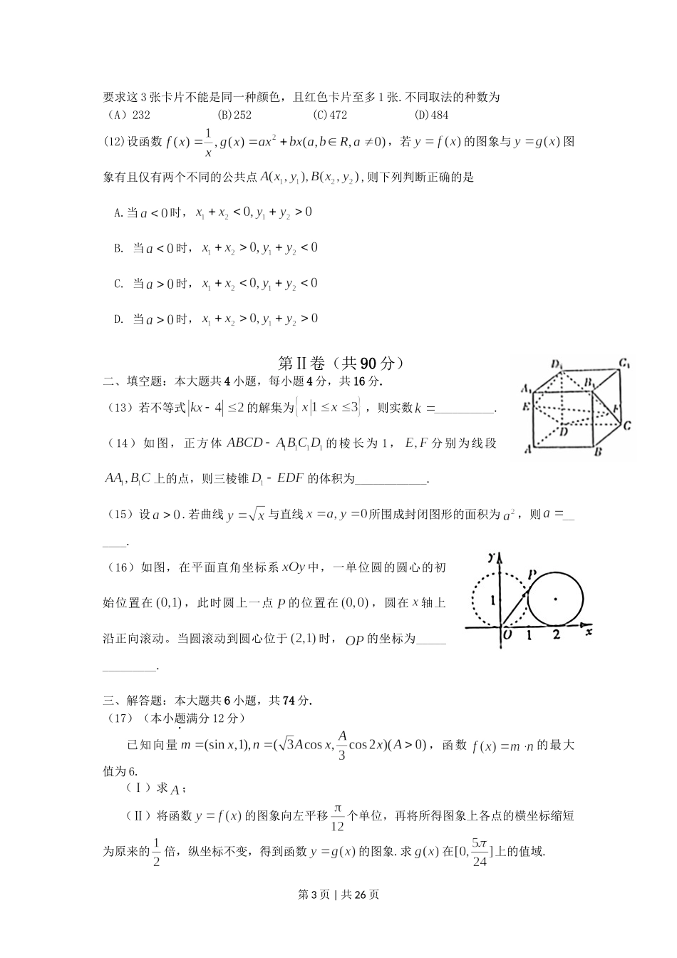 2012年高考数学试卷（理）（山东）（解析卷）.doc_第3页