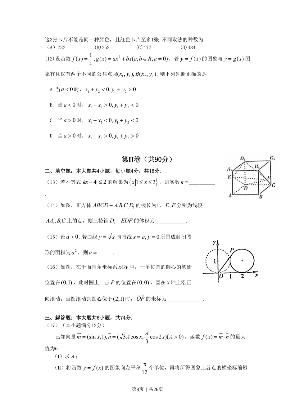 2012年高考数学试卷（理）（山东）（解析卷）.pdf_第3页