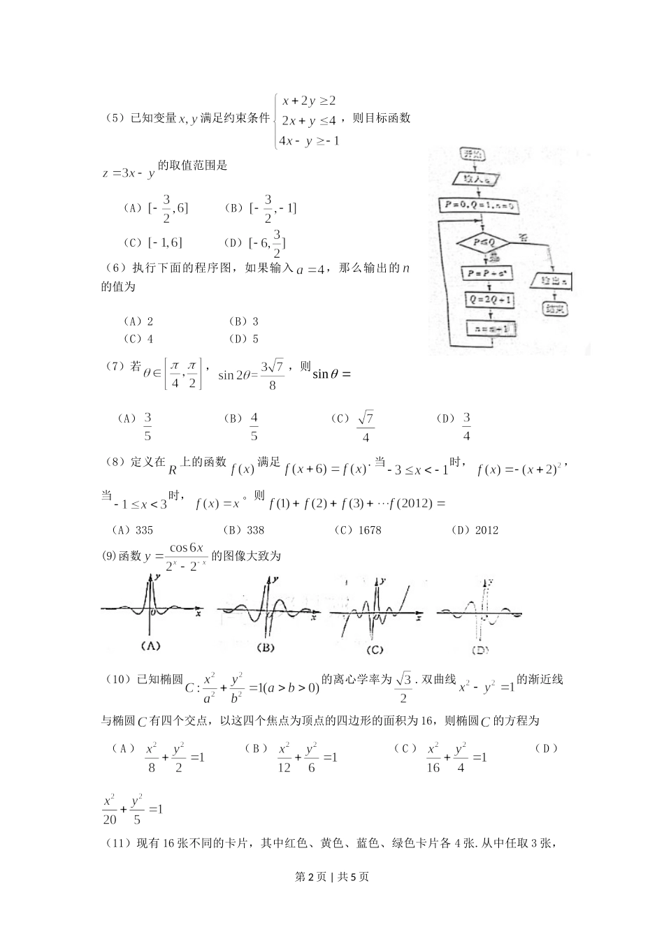 2012年高考数学试卷（理）（山东）（空白卷）.doc_第2页