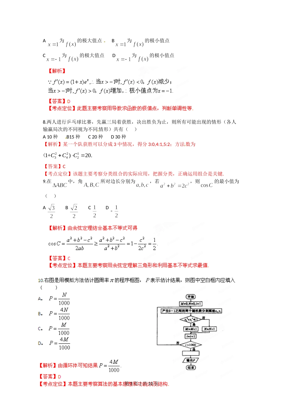 2012年高考数学试卷（理）（陕西）（解析卷）.doc_第3页