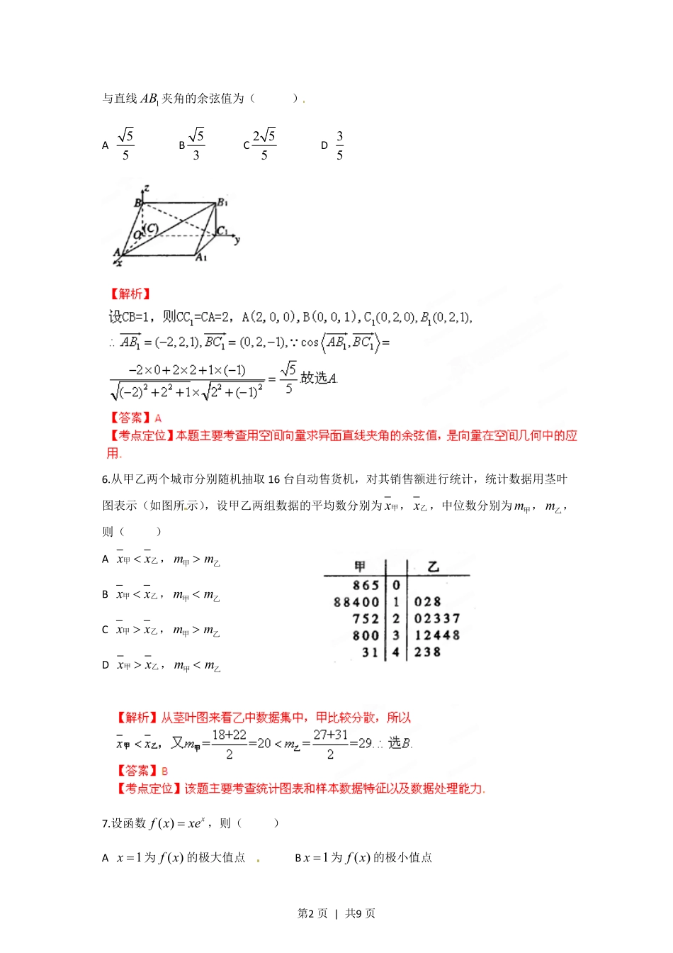 2012年高考数学试卷（理）（陕西）（解析卷）.pdf_第2页