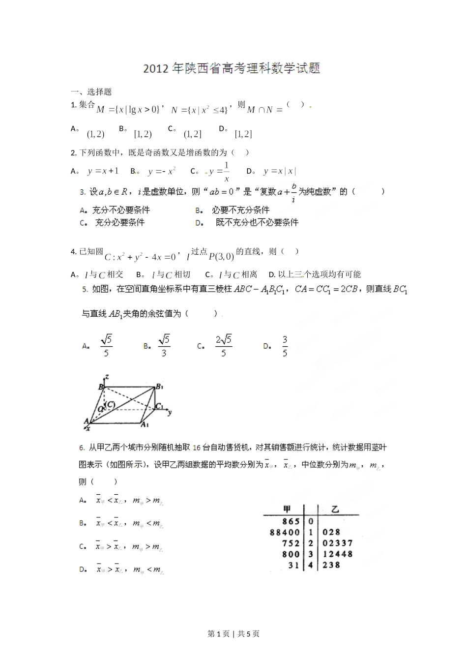 2012年高考数学试卷（理）（陕西）（空白卷）.doc_第1页