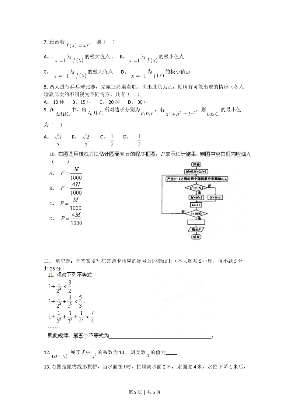 2012年高考数学试卷（理）（陕西）（空白卷）.doc_第2页