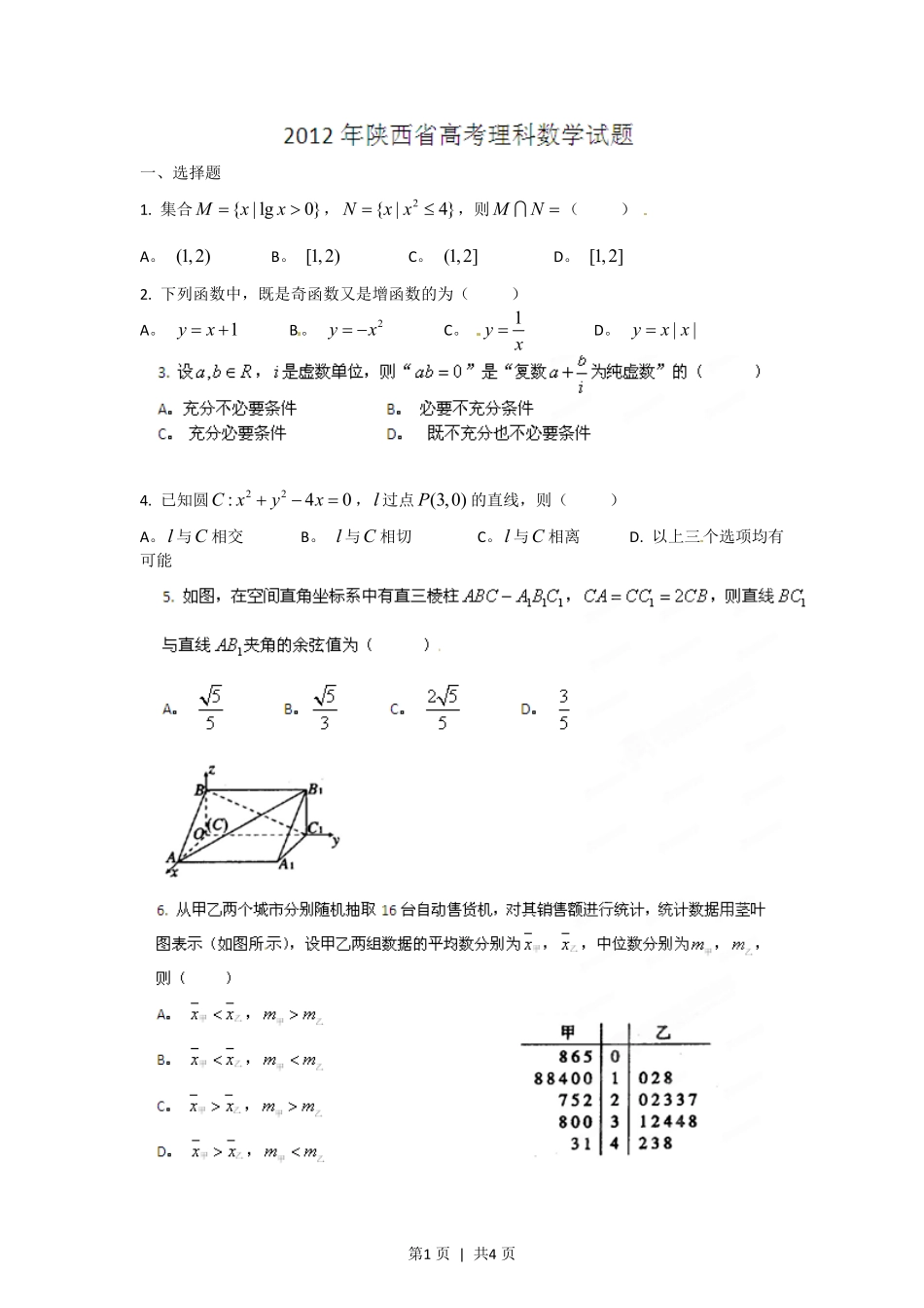 2012年高考数学试卷（理）（陕西）（空白卷）.pdf_第1页