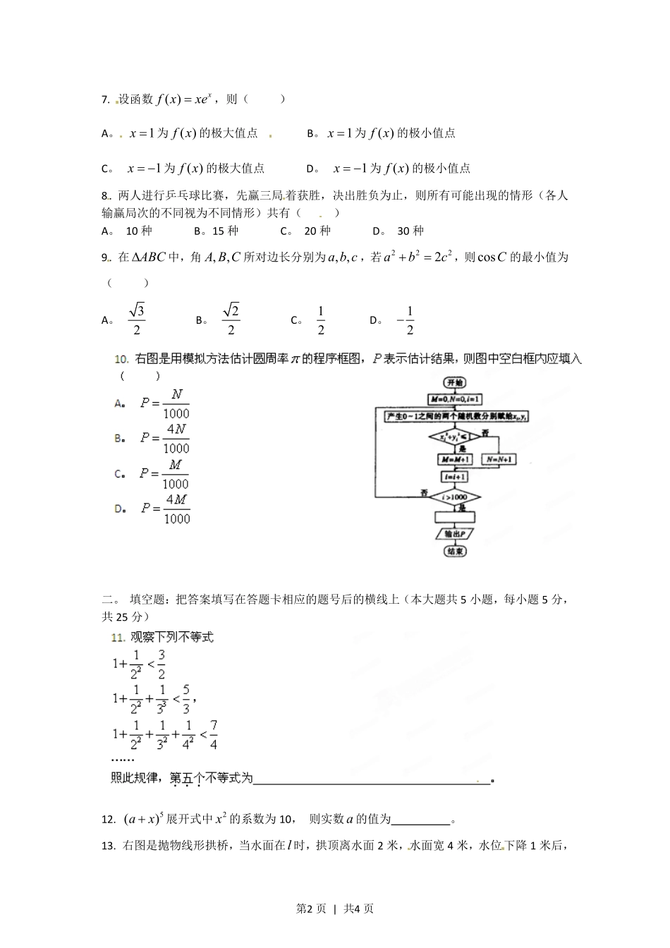 2012年高考数学试卷（理）（陕西）（空白卷）.pdf_第2页