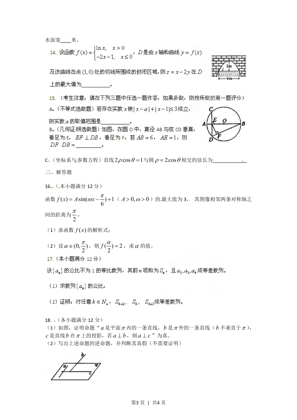 2012年高考数学试卷（理）（陕西）（空白卷）.pdf_第3页