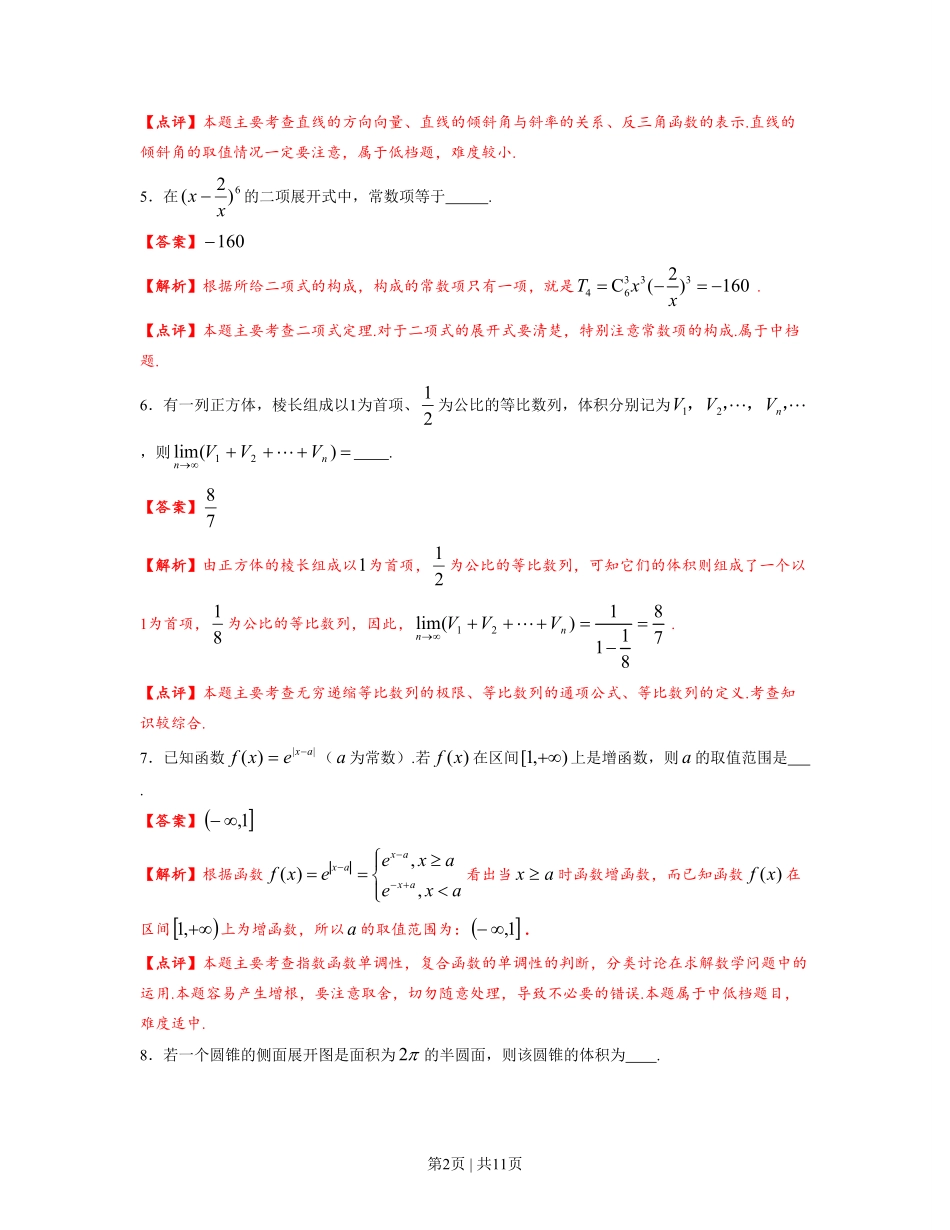 2012年高考数学试卷（理）（上海）（解析卷）.pdf_第2页