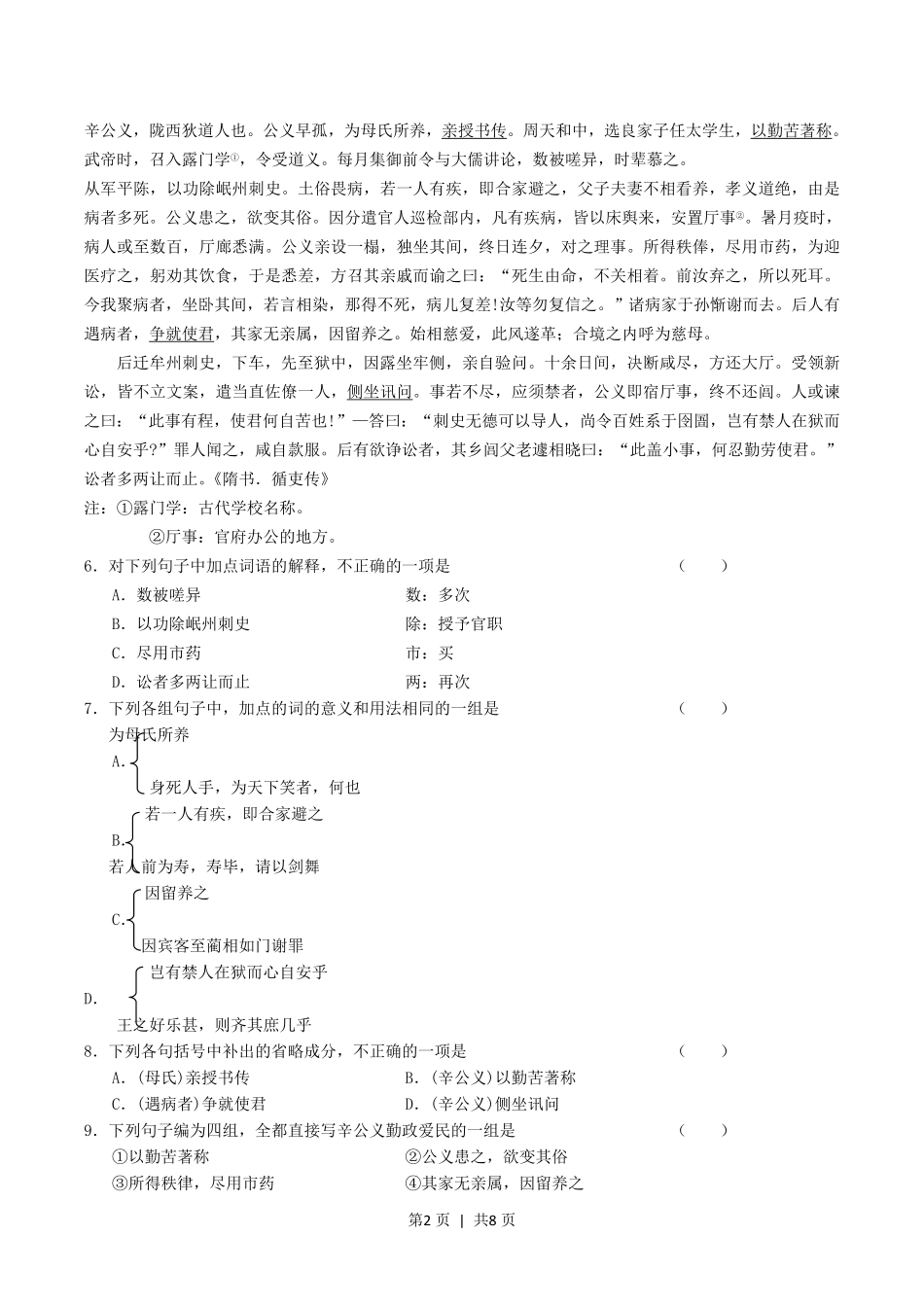 2004年北京高考语文真题及答案.pdf_第2页