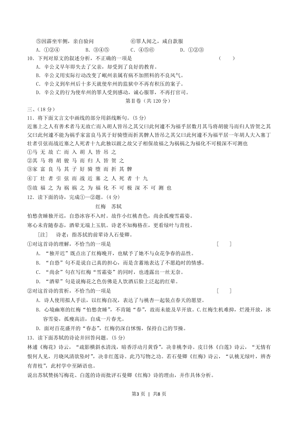 2004年北京高考语文真题及答案.pdf_第3页