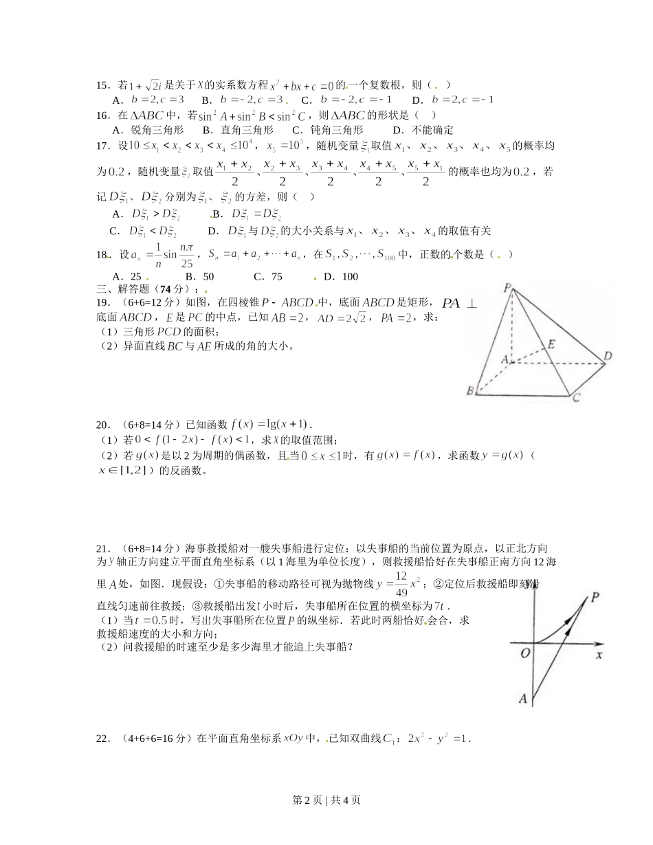 2012年高考数学试卷（理）（上海）（空白卷）.doc_第2页