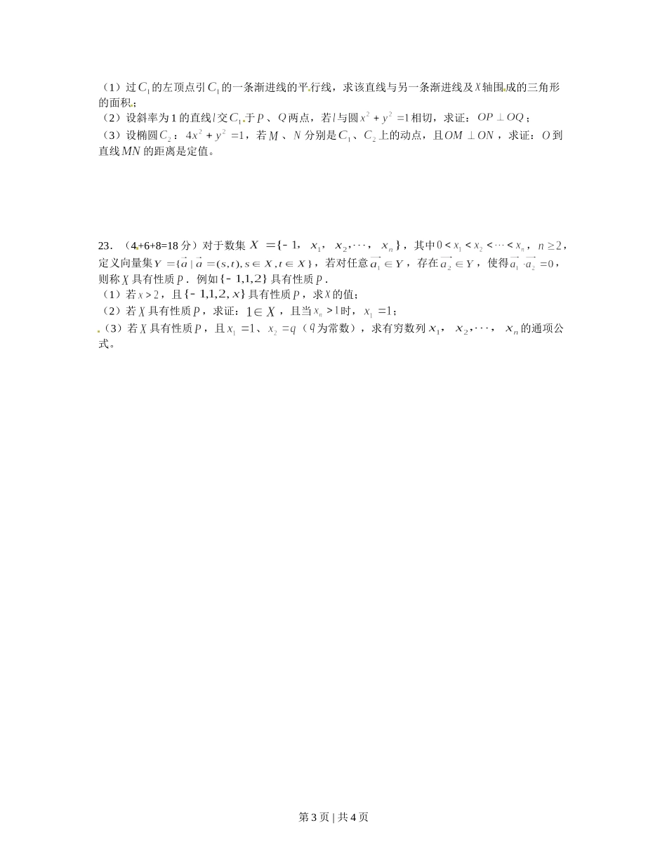 2012年高考数学试卷（理）（上海）（空白卷）.doc_第3页