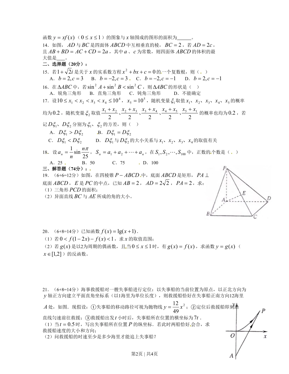 2012年高考数学试卷（理）（上海）（空白卷）.pdf_第2页