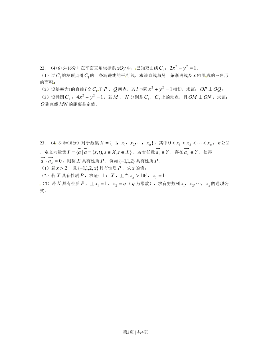 2012年高考数学试卷（理）（上海）（空白卷）.pdf_第3页