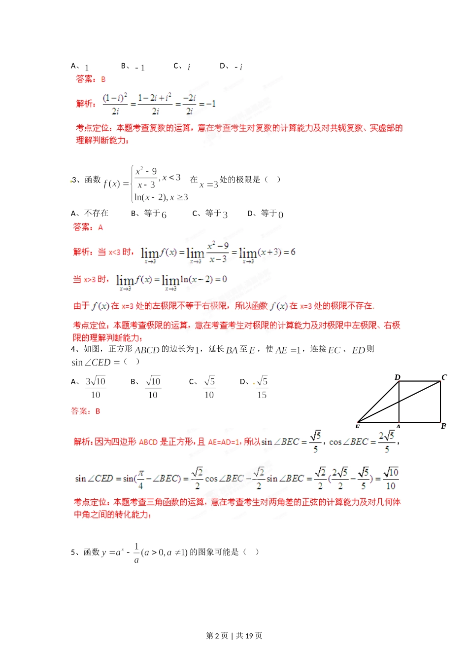 2012年高考数学试卷（理）（四川）（解析卷）.doc_第2页