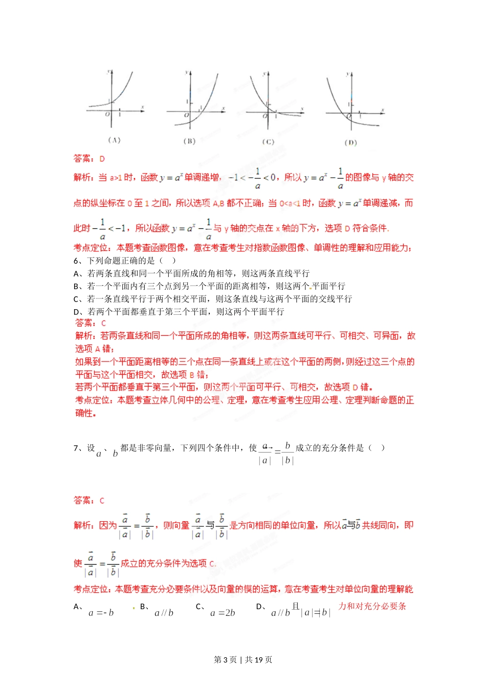 2012年高考数学试卷（理）（四川）（解析卷）.doc_第3页