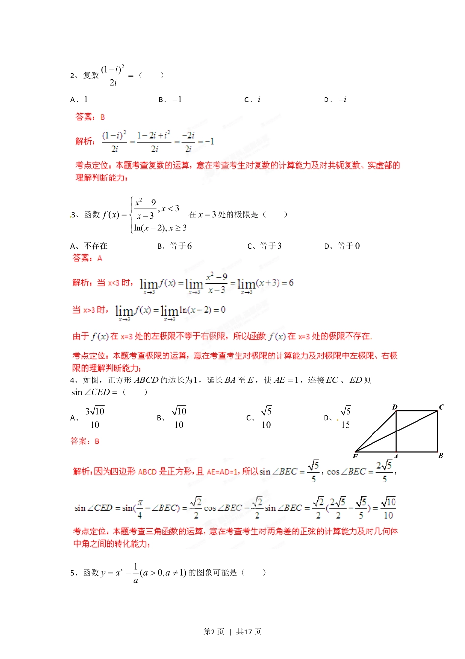 2012年高考数学试卷（理）（四川）（解析卷）.pdf_第2页