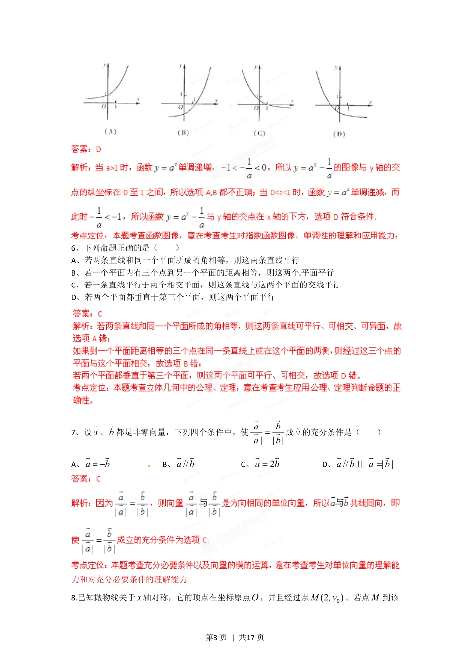 2012年高考数学试卷（理）（四川）（解析卷）.pdf_第3页