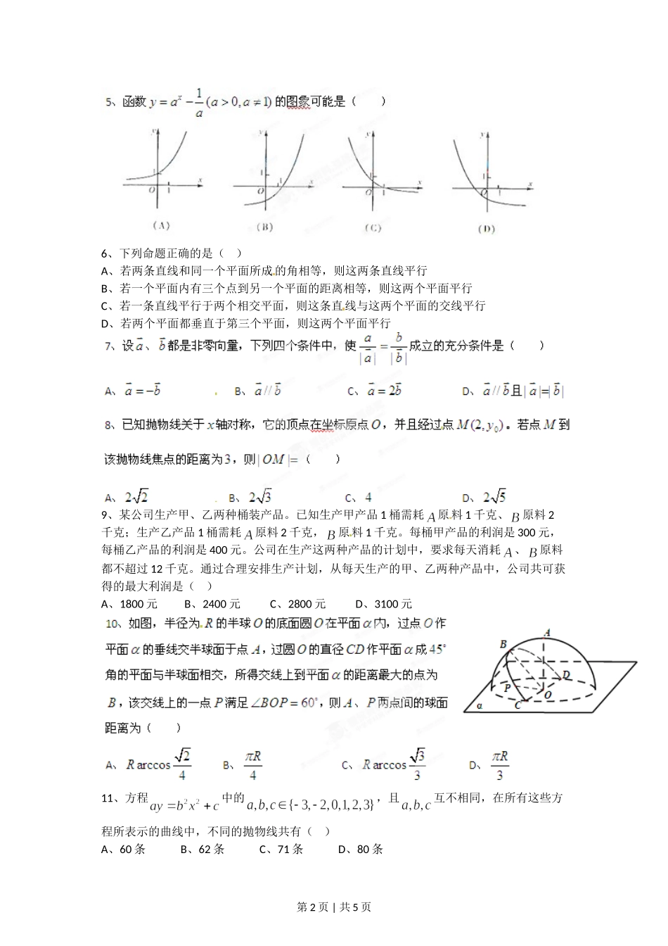 2012年高考数学试卷（理）（四川）（空白卷）.doc_第2页