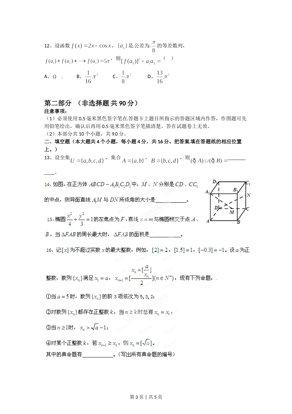 2012年高考数学试卷（理）（四川）（空白卷）.doc_第3页