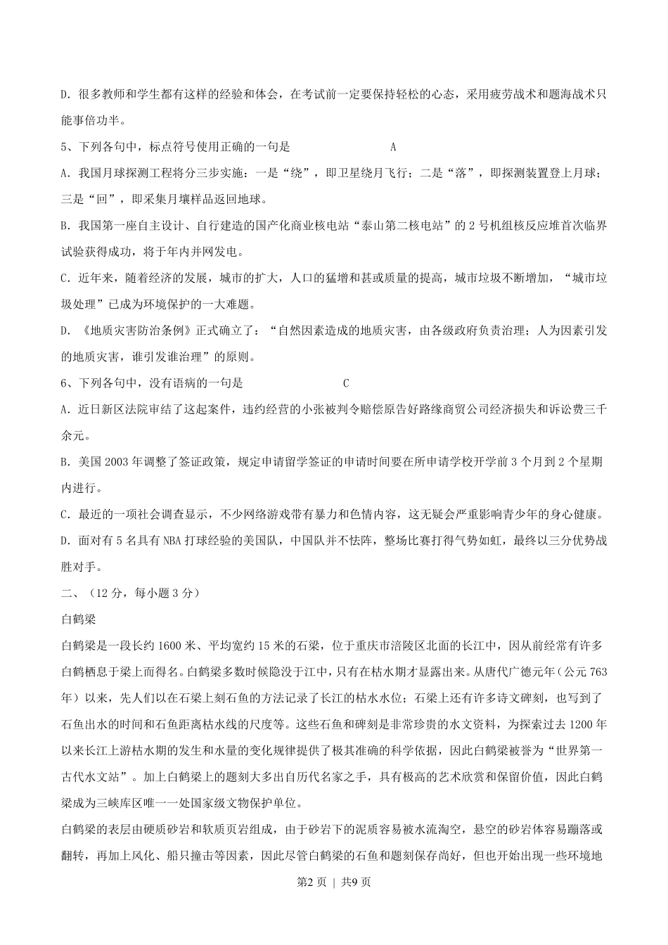 2004年广西高考语文真题及答案.pdf_第2页