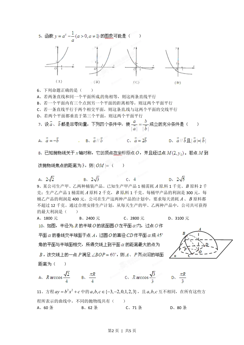 2012年高考数学试卷（理）（四川）（空白卷）.pdf_第2页