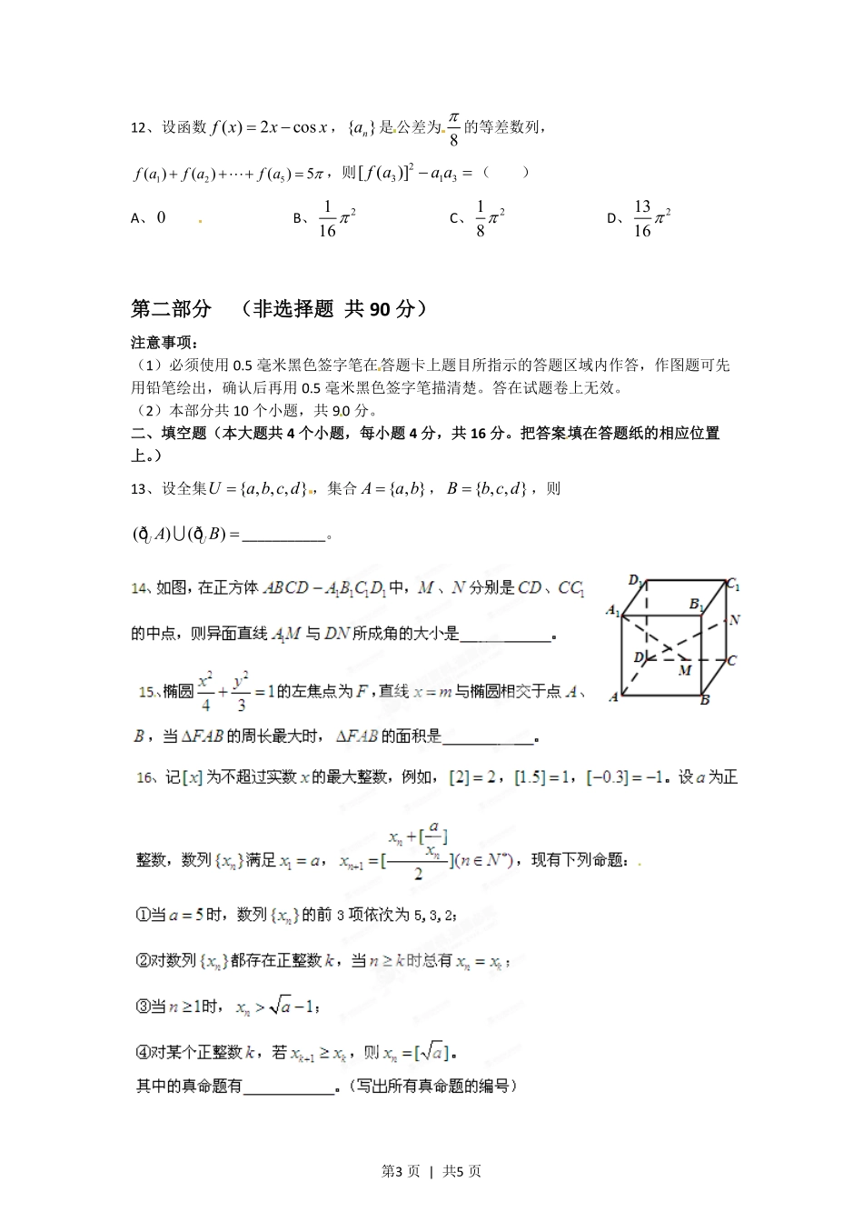 2012年高考数学试卷（理）（四川）（空白卷）.pdf_第3页