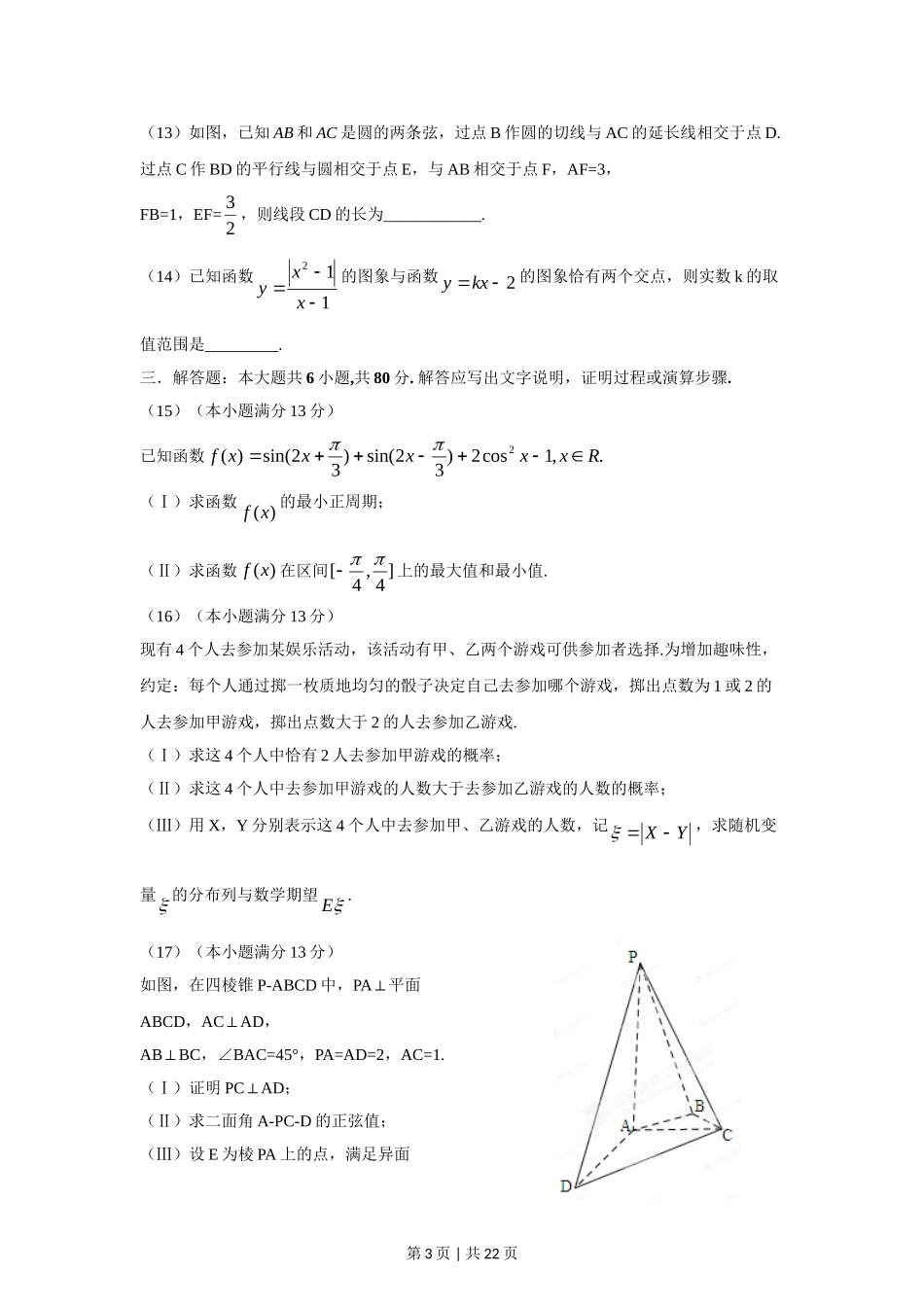 2012年高考数学试卷（理）（天津）（解析卷）.doc_第3页