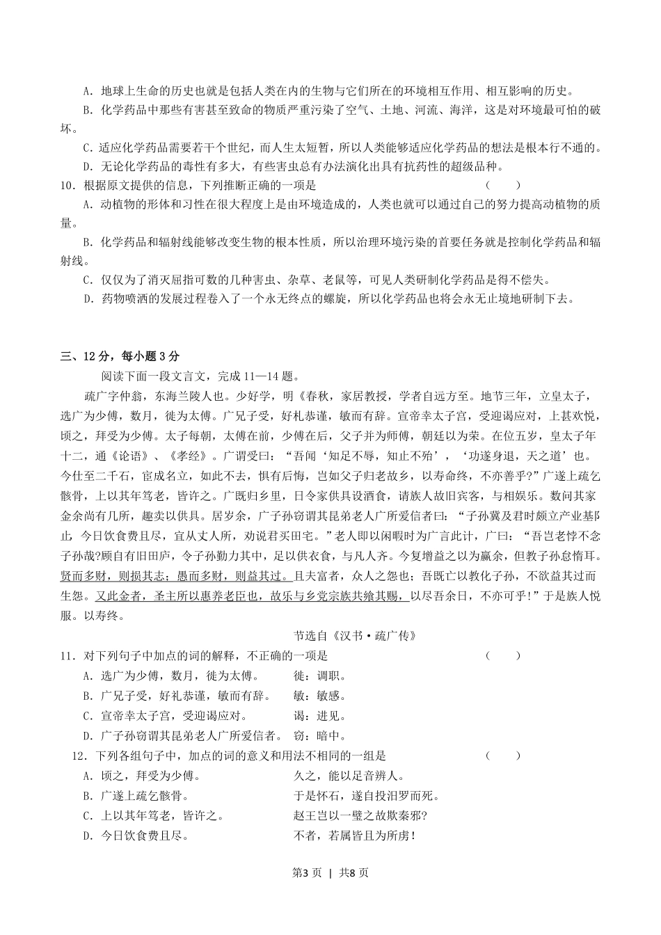 2004年贵州高考语文真题及答案.pdf_第3页