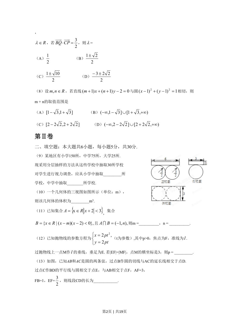 2012年高考数学试卷（理）（天津）（解析卷）.pdf_第2页