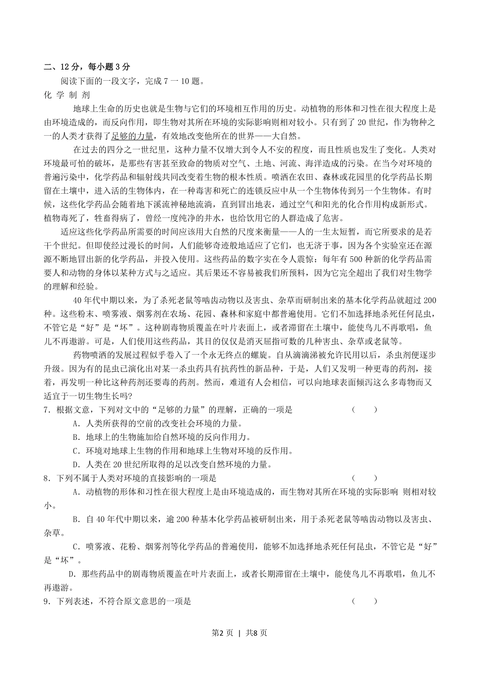 2004年海南高考语文真题及答案.pdf_第2页