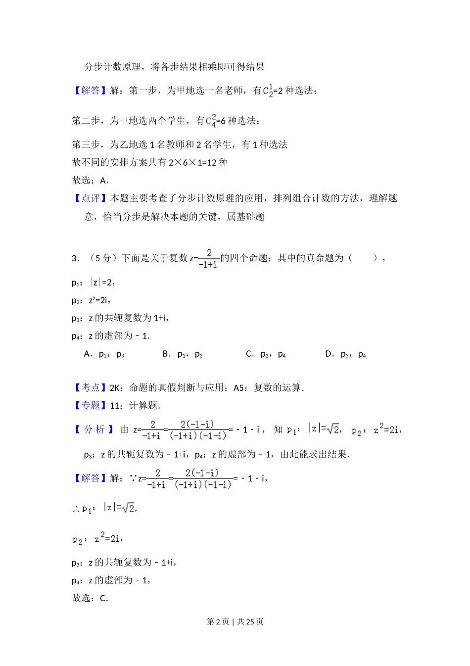 2012年高考数学试卷（理）（新课标）（解析卷）.doc_第2页