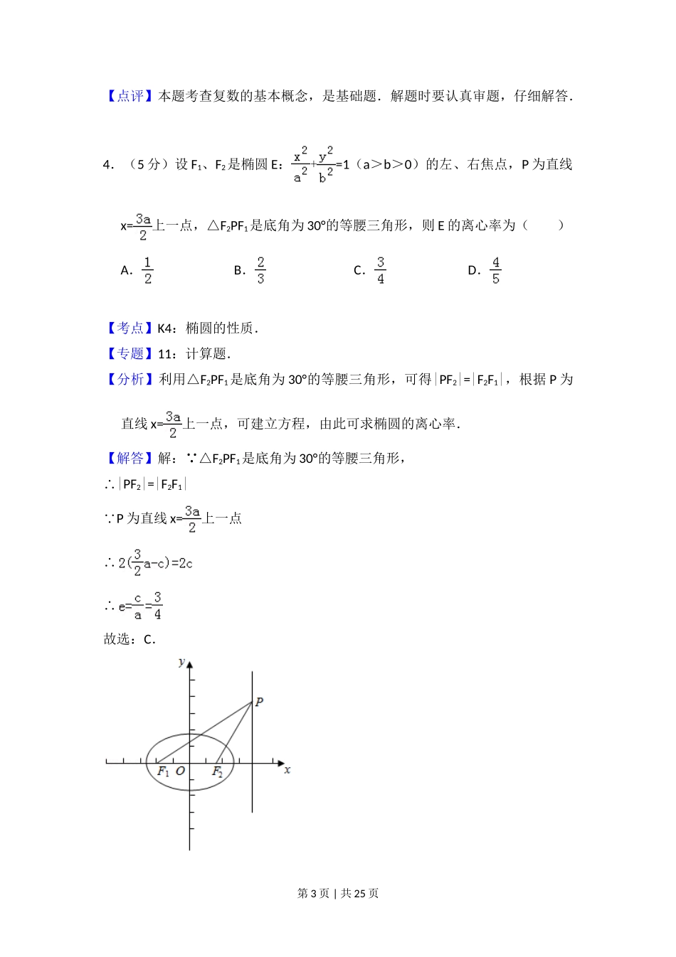 2012年高考数学试卷（理）（新课标）（解析卷）.doc_第3页