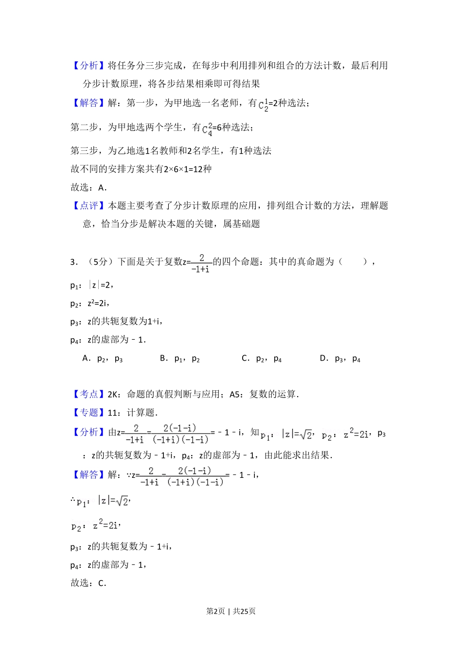 2012年高考数学试卷（理）（新课标）（解析卷）.pdf_第2页