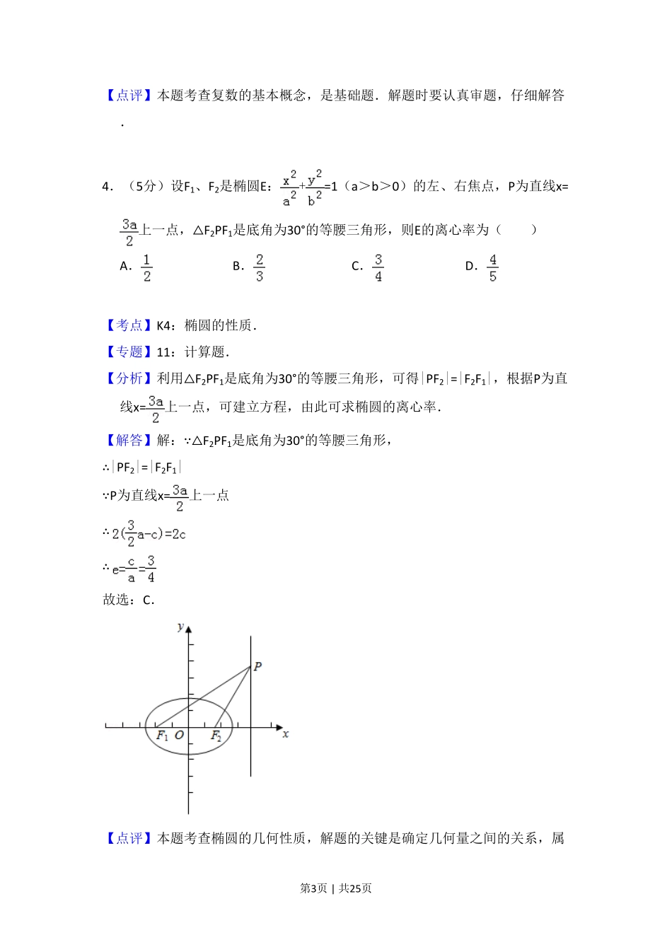 2012年高考数学试卷（理）（新课标）（解析卷）.pdf_第3页