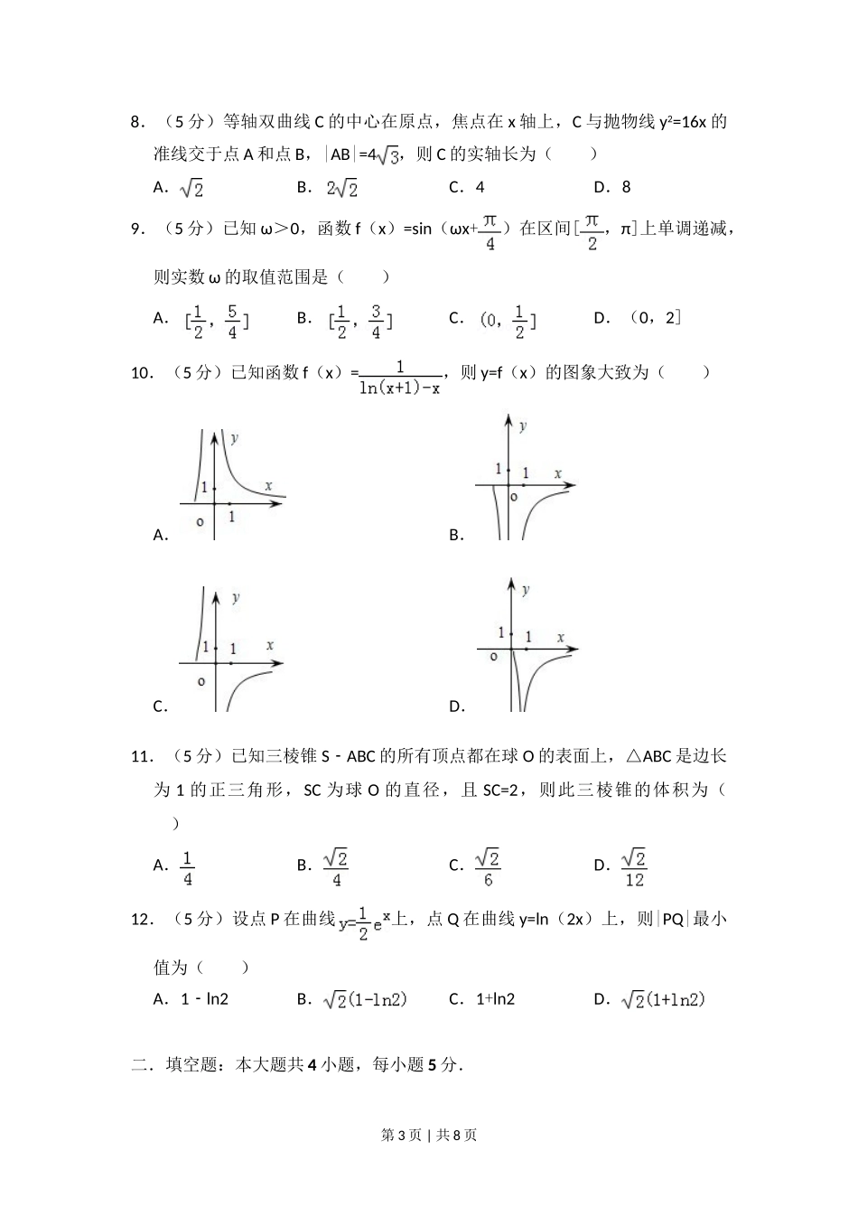 2012年高考数学试卷（理）（新课标）（空白卷）.doc_第3页