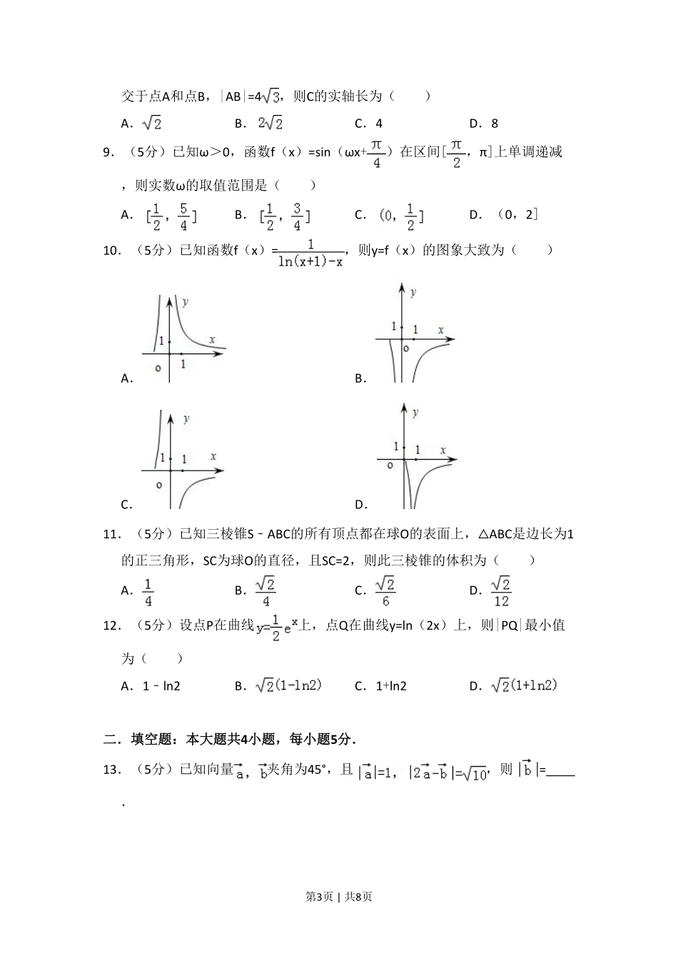 2012年高考数学试卷（理）（新课标）（空白卷）.pdf_第3页