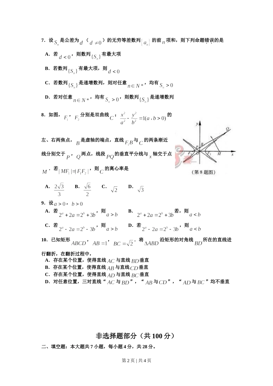 2012年高考数学试卷（理）（浙江）（空白卷）.doc_第2页