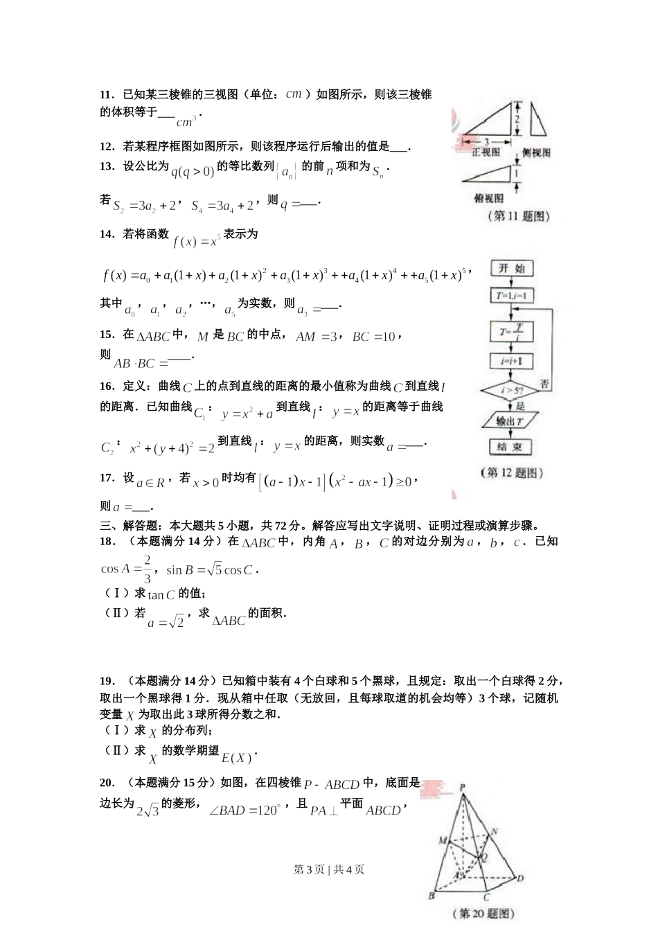 2012年高考数学试卷（理）（浙江）（空白卷）.doc_第3页