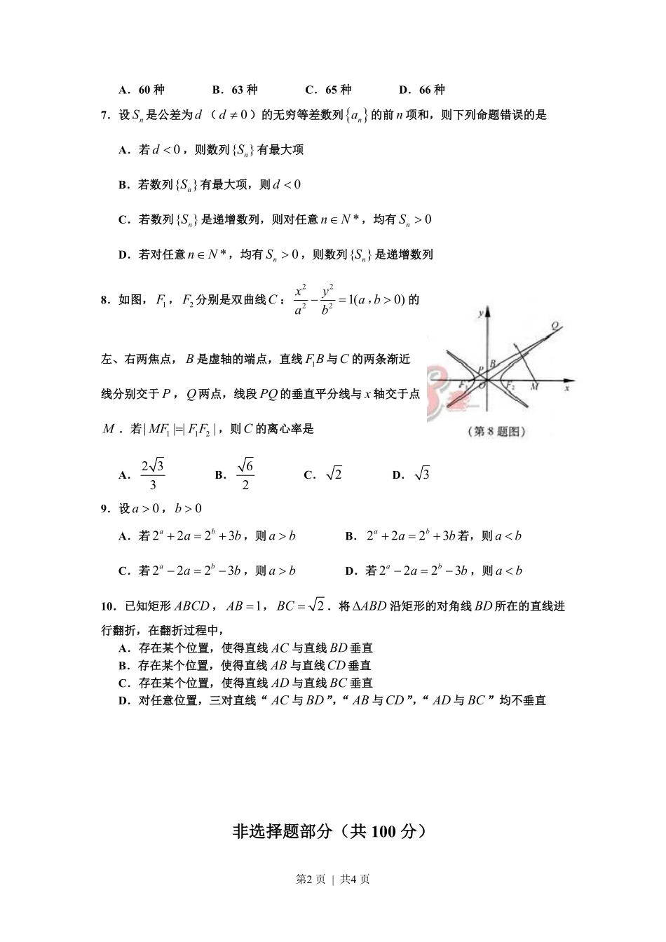 2012年高考数学试卷（理）（浙江）（空白卷）.pdf_第2页