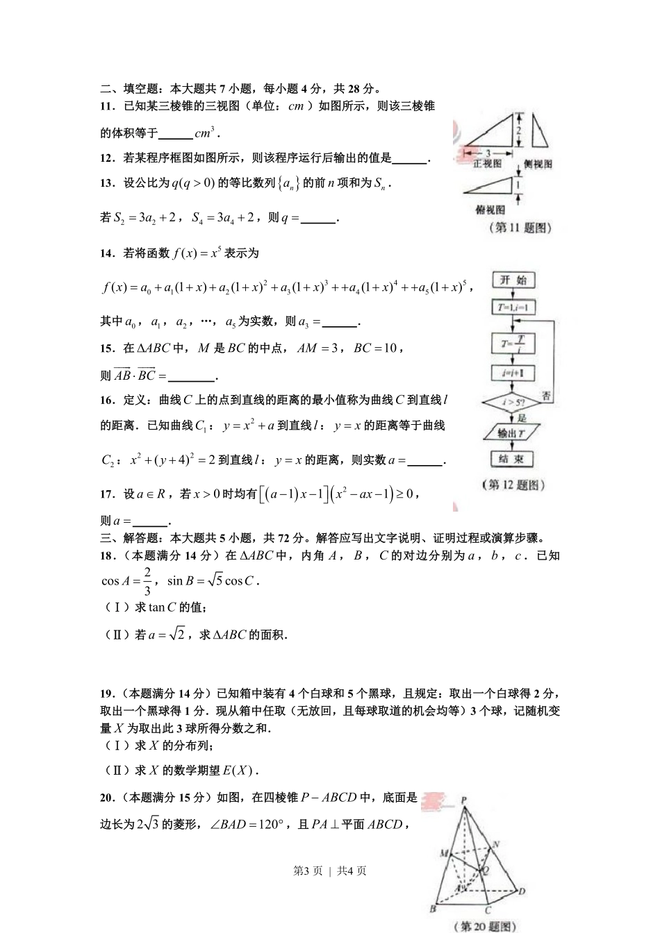 2012年高考数学试卷（理）（浙江）（空白卷）.pdf_第3页