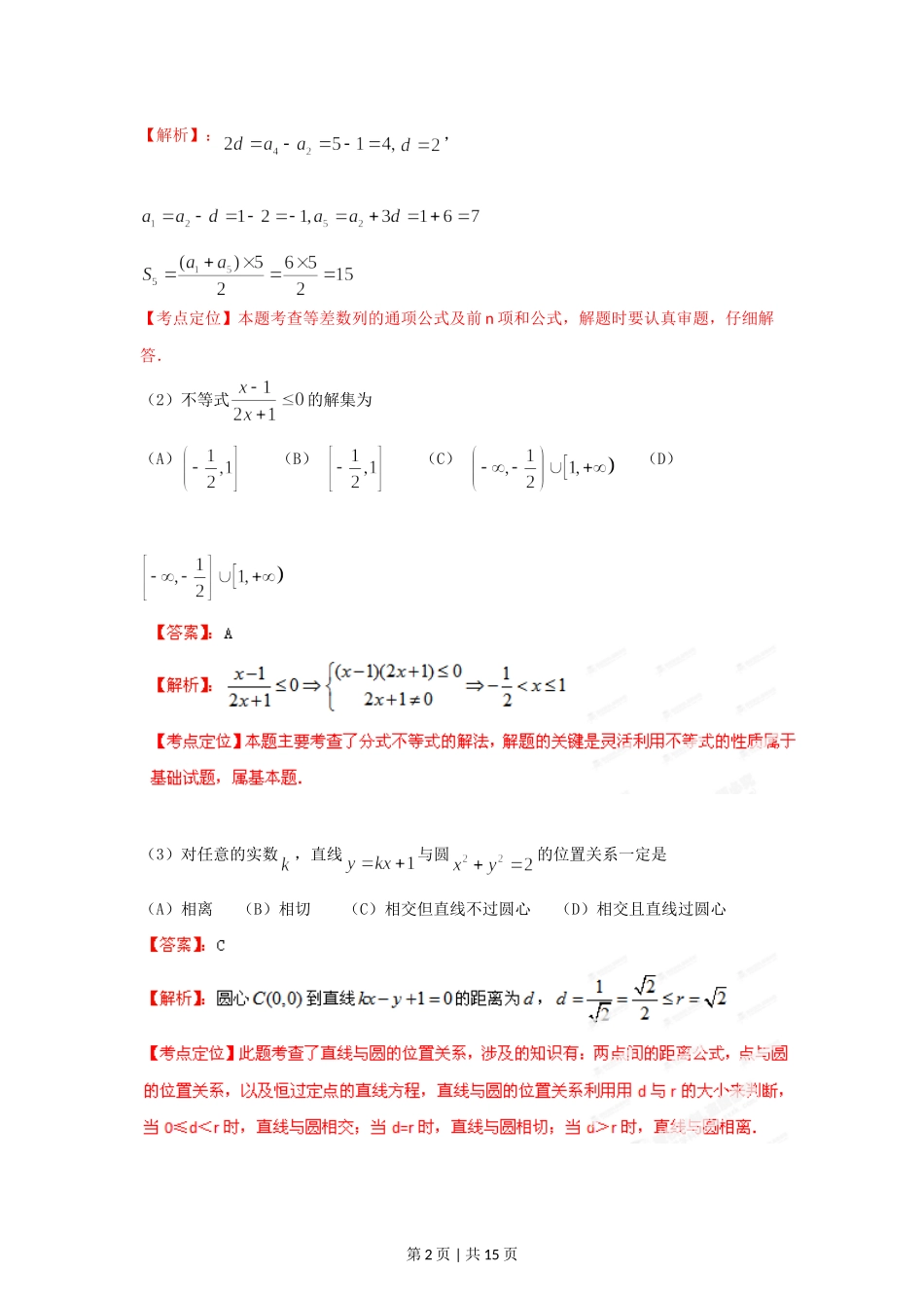 2012年高考数学试卷（理）（重庆）（解析卷）.doc_第2页