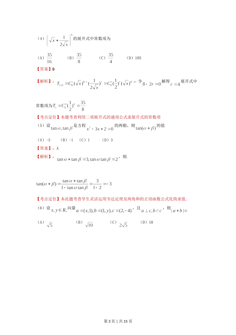 2012年高考数学试卷（理）（重庆）（解析卷）.doc_第3页