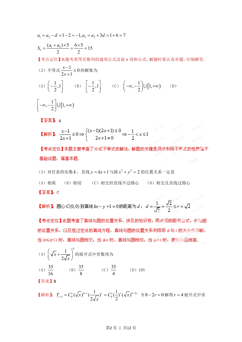 2012年高考数学试卷（理）（重庆）（解析卷）.pdf_第2页