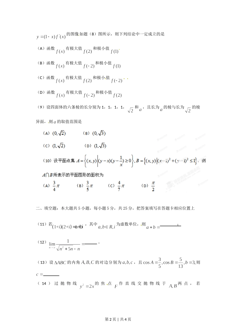 2012年高考数学试卷（理）（重庆）（空白卷）.doc_第2页