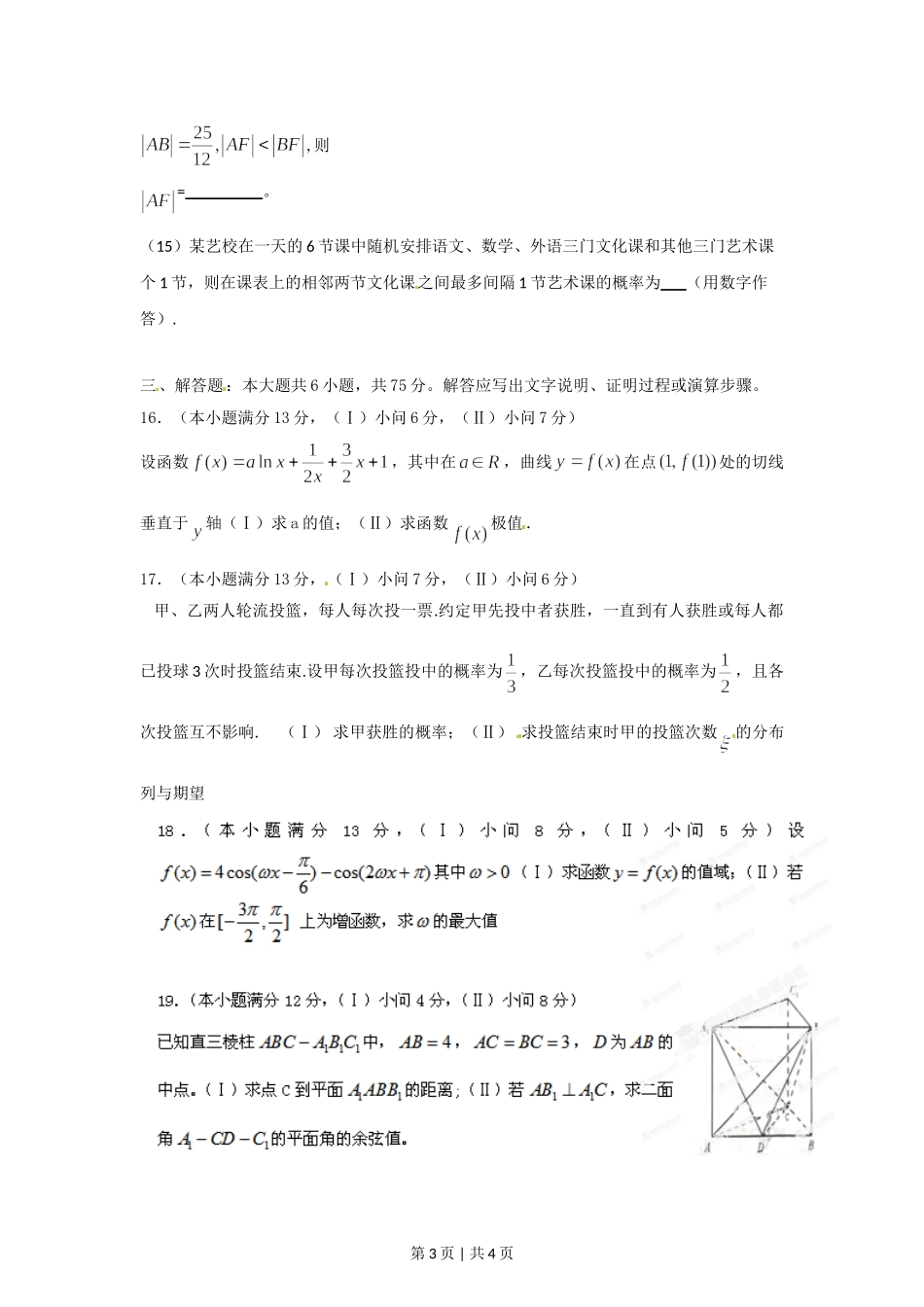 2012年高考数学试卷（理）（重庆）（空白卷）.doc_第3页