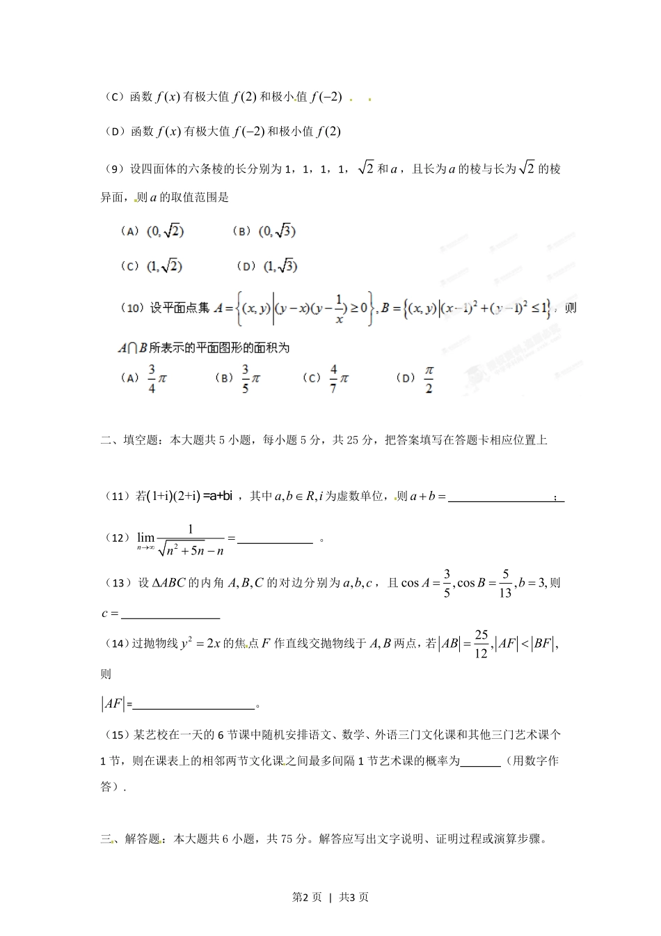 2012年高考数学试卷（理）（重庆）（空白卷）.pdf_第2页